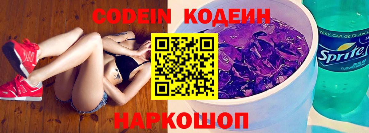 Кодеиновый сироп Lean Purple Drank  Кодеиновый сироп Lean напиток Lean (лин)  Вход с VPN  Верхняя Пышма 