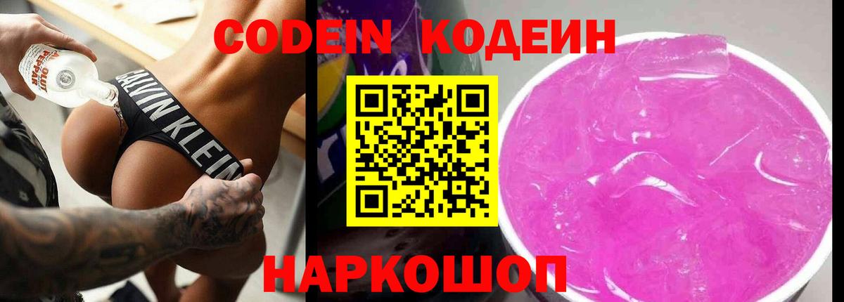 Codein напиток Lean (лин) Верхняя Пышма